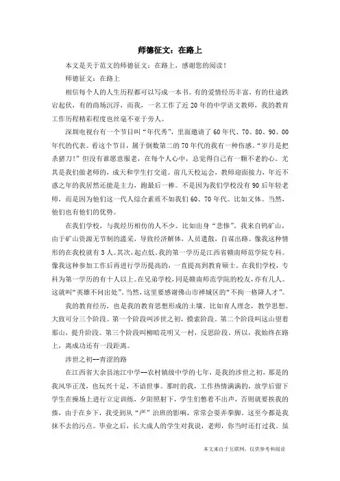 师德征文：在路上_范文