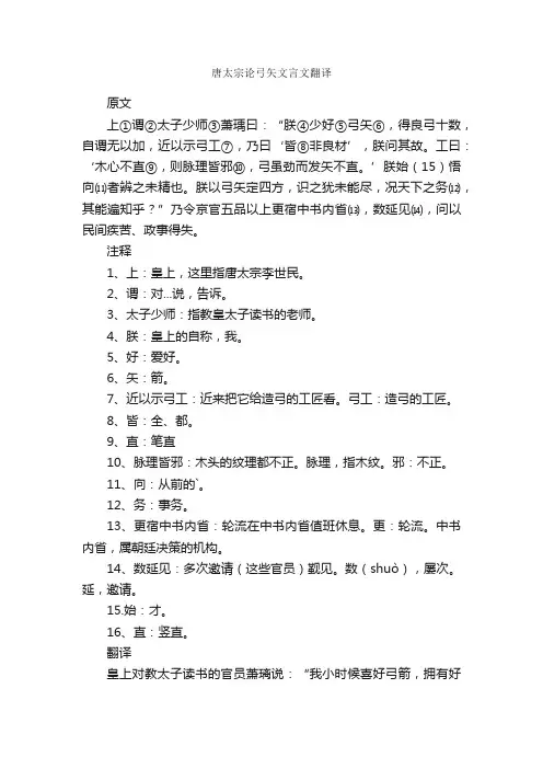 唐太宗论弓矢文言文翻译