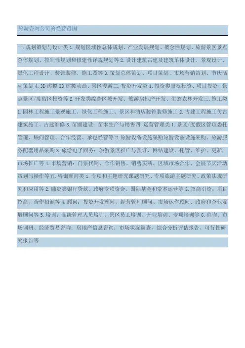 旅游公司经营范围