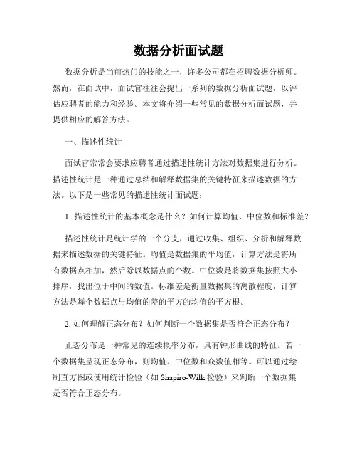 数据分析面试题