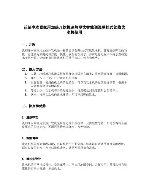 沃刻净水器家用加热开饮机速热即饮智能调温壁挂式管线饮水机使用