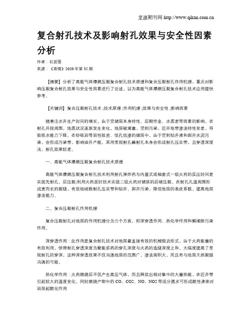 复合射孔技术及影响射孔效果与安全性因素分析