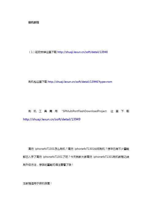 高仿苹果iPhone4S 刷机教程 线刷图文教程