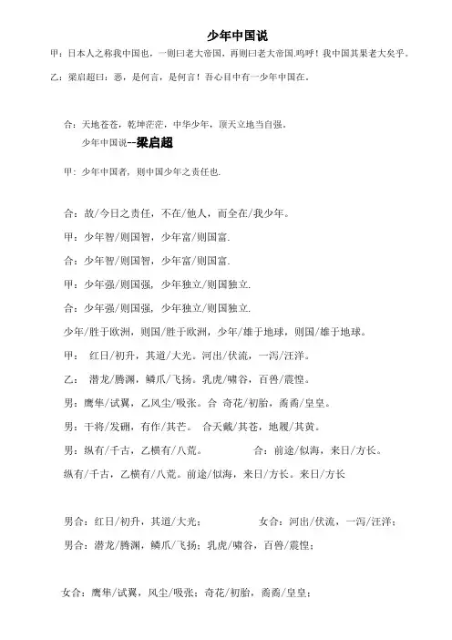 少年中国说2