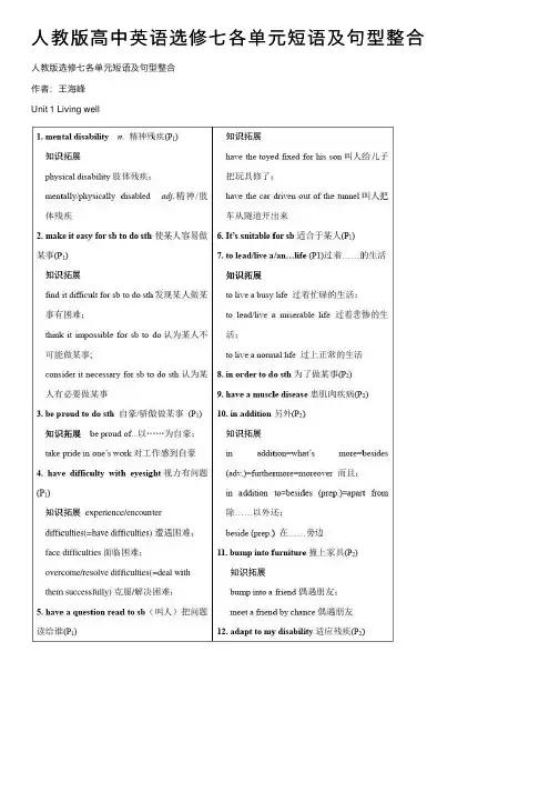 人教版高中英语选修七各单元短语及句型整合