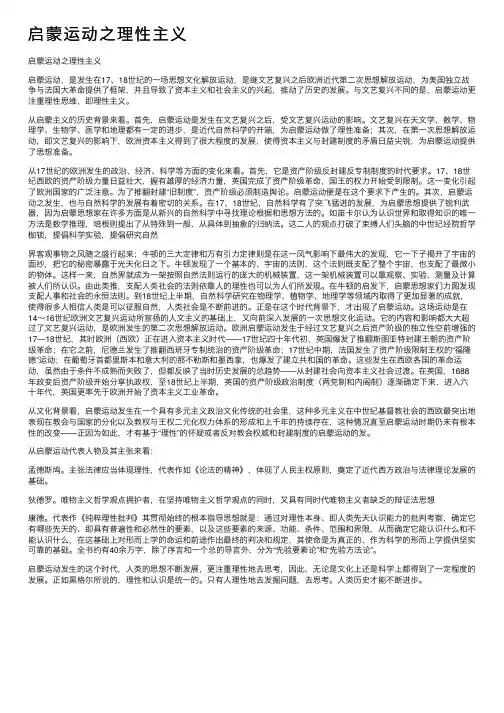 启蒙运动之理性主义