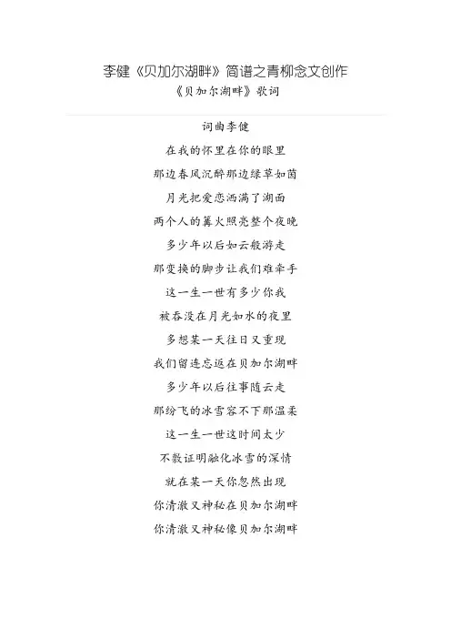 《贝加尔湖畔》简谱+歌词