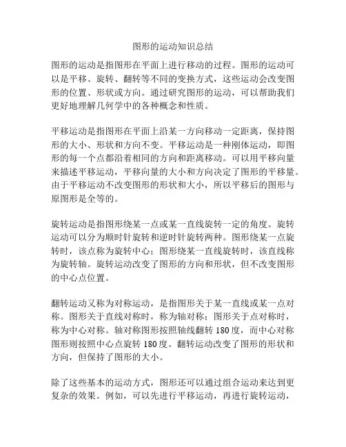 图形的运动知识总结