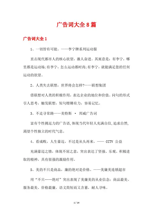 广告词大全8篇