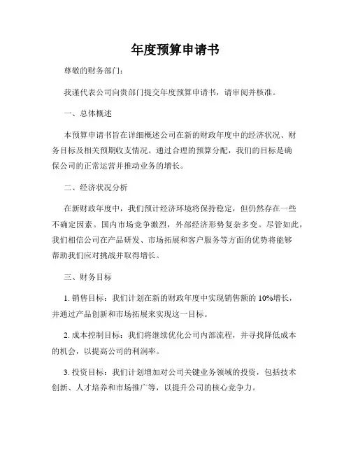 年度预算申请书