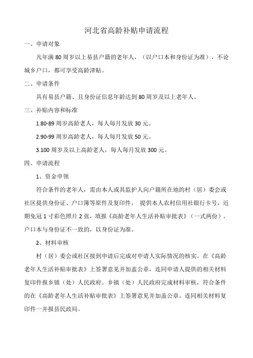 河北省高龄补贴申请流程