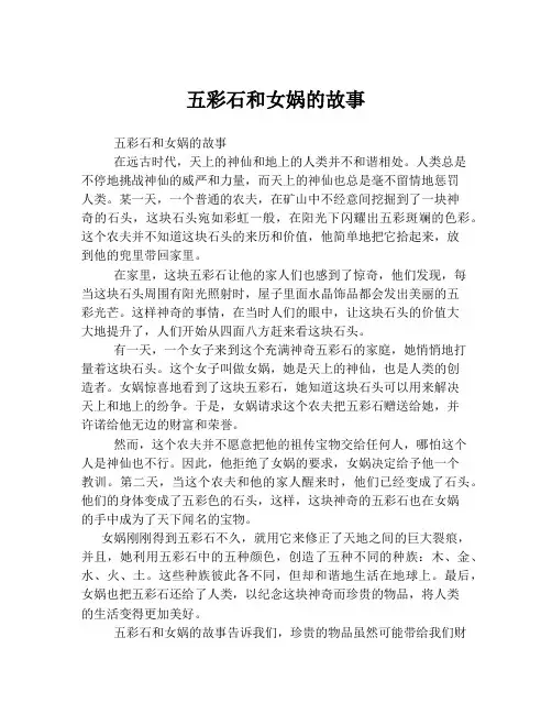 五彩石和女娲的故事