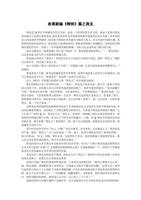 故事新编之鲁迅思想分析