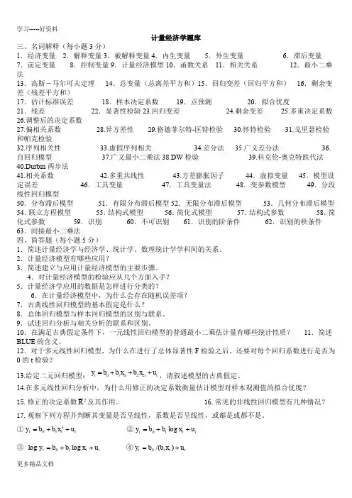 计量经济学题库(超完整版)及答案汇编