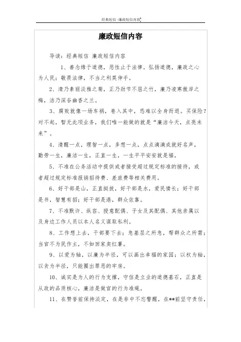廉政短信内容_2