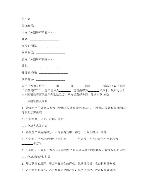 房产分割合同协议书范本(3篇)