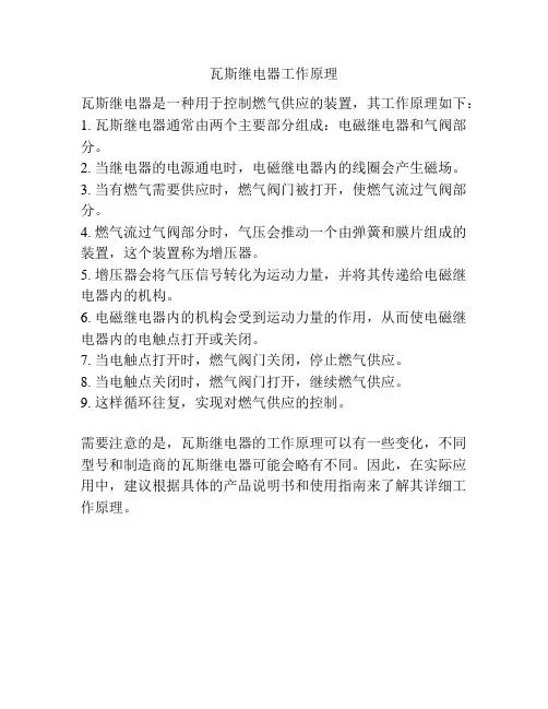瓦斯继电器工作原理