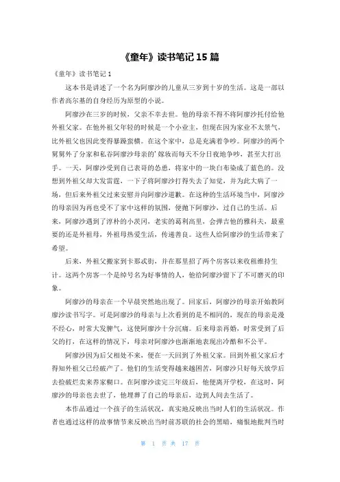 《童年》读书笔记15篇