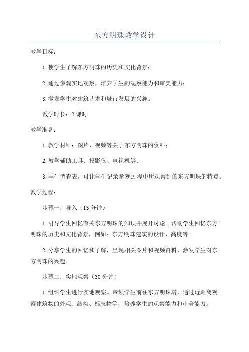 东方明珠教学设计