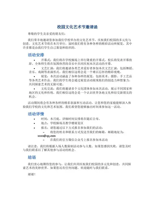 校园文化艺术节邀请函
