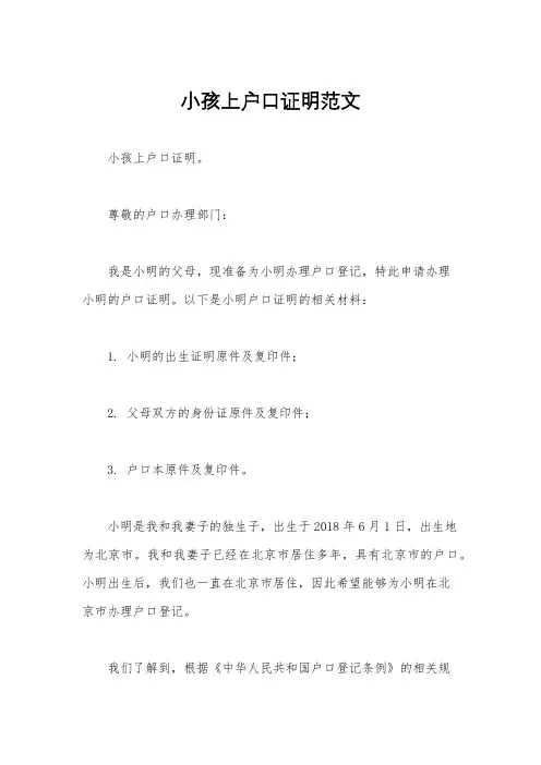 小孩上户口证明范文