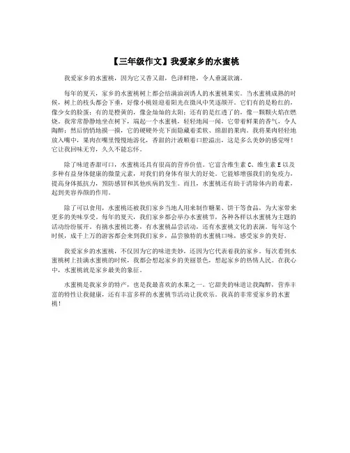 【三年级作文】我爱家乡的水蜜桃