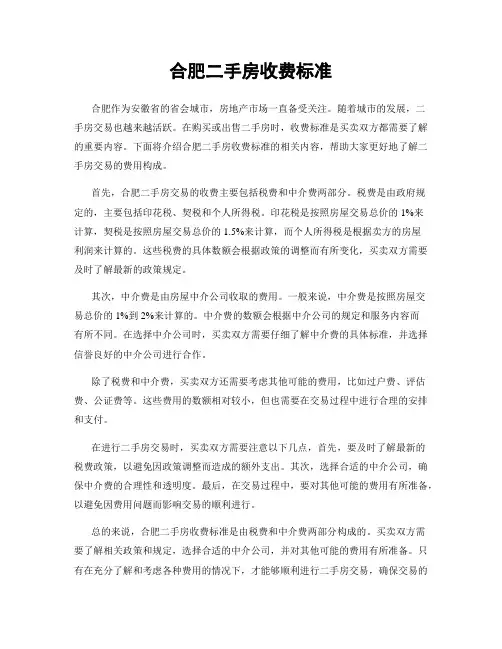 合肥二手房收费标准