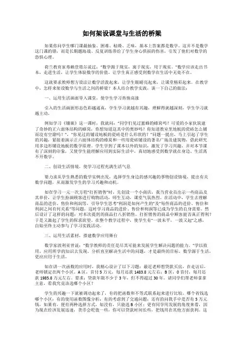 如何架设课堂与生活的桥梁
