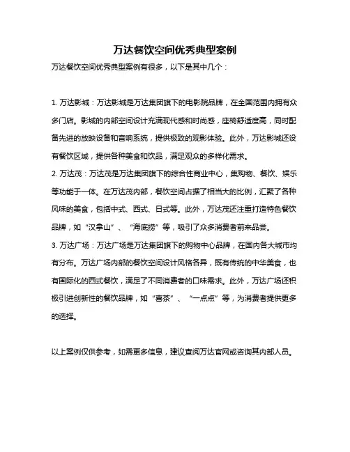 万达餐饮空间优秀典型案例