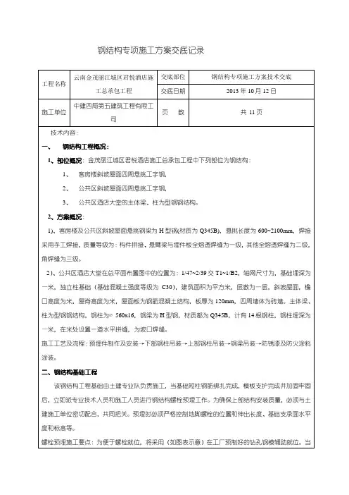 钢结构方案交底