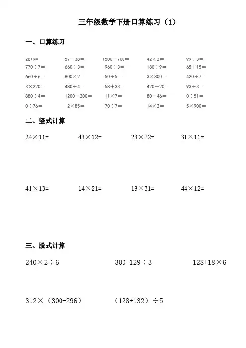 三年级数学下册口算练习题(30天)
