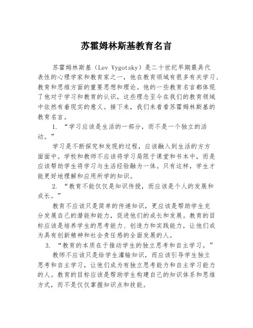 苏霍姆林斯基教育名言