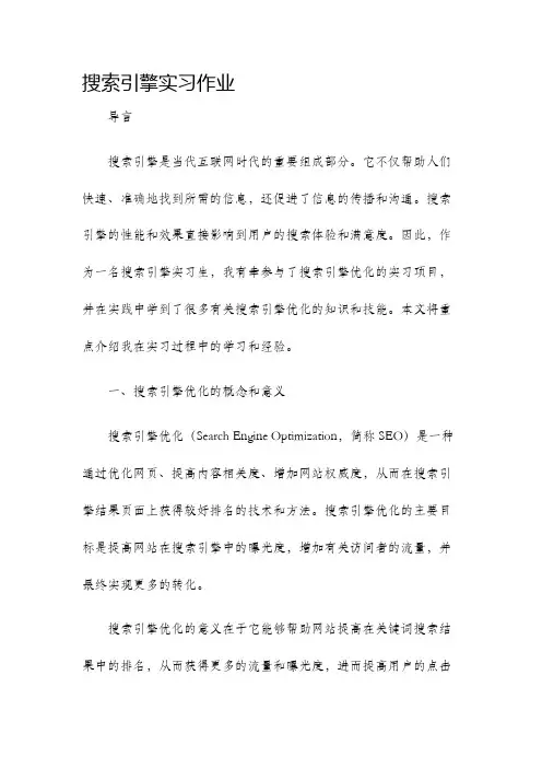 搜索引擎实习作业