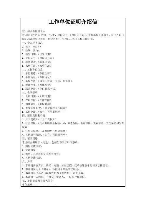 工作单位证明介绍信
