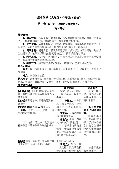人教版化学必修1《物质的分类》教案
