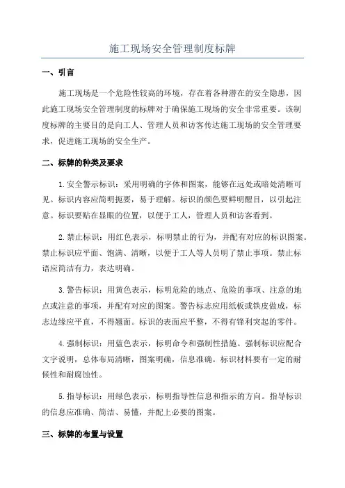 施工现场安全管理制度标牌