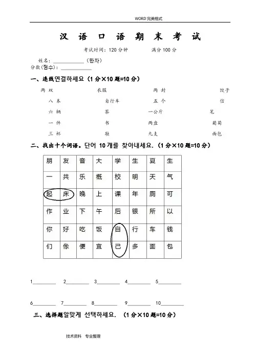 对外汉语初级期末考试试题