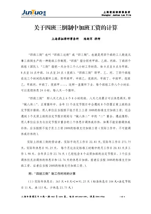关于四班三倒制中加班工资的计算