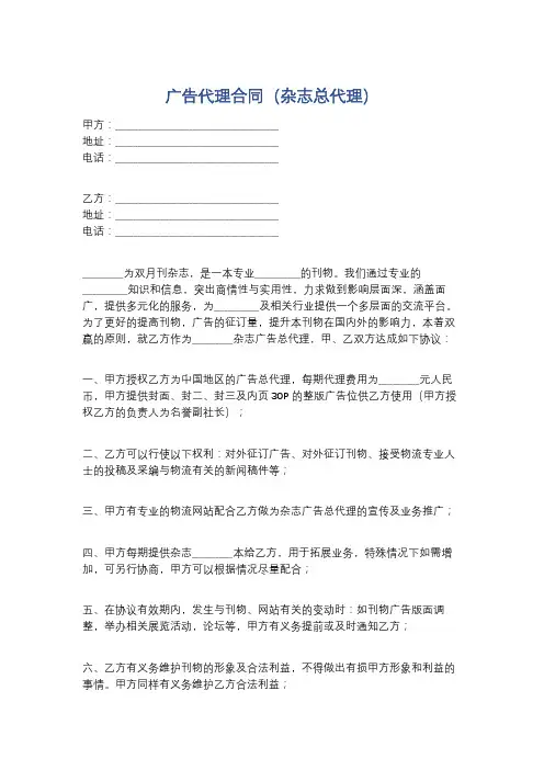 广告代理合同(杂志总代理)精选4篇