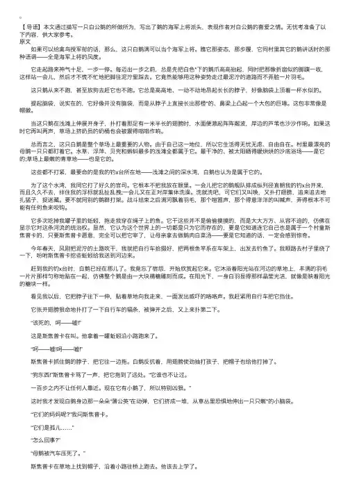 人教版四年级上册语文《白公鹅》课文原文