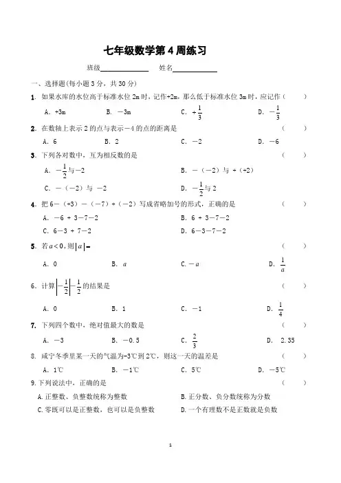 七年级上册数学有理数加减法专项练习
