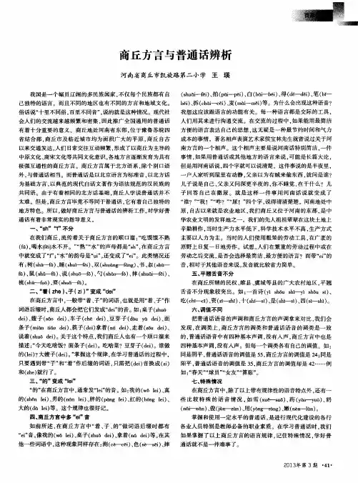 商丘方言与普通话辨析