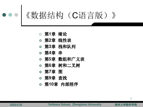 Chapter01 绪论PPT资料92页