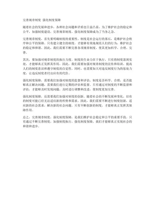 完善规章制度强化制度保障