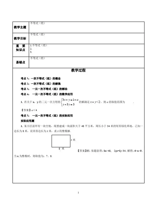 初三中考一轮复习(9)不等式(组) 题型分类 含答案(全面 非常好)
