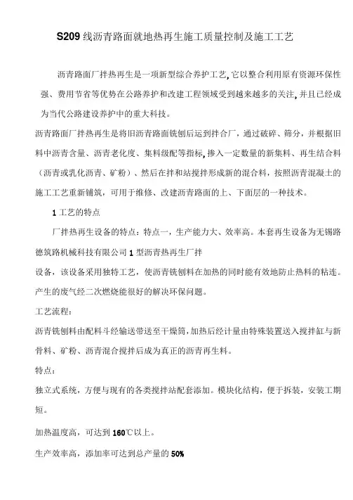 沥青路面就地热再生施工质量控制及施工S209线工艺
