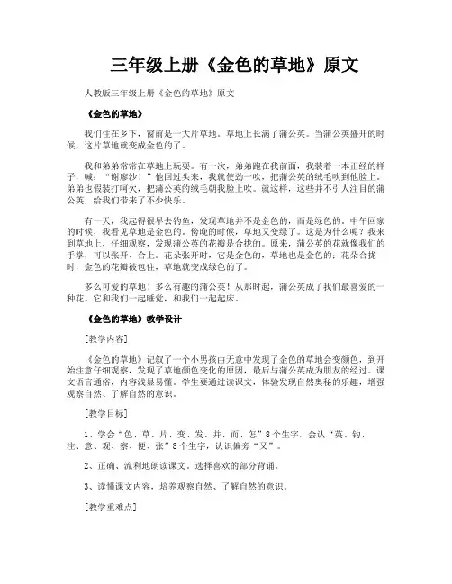 三年级上册《金色的草地》原文