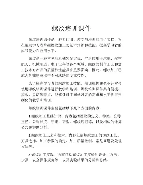 螺纹培训课件