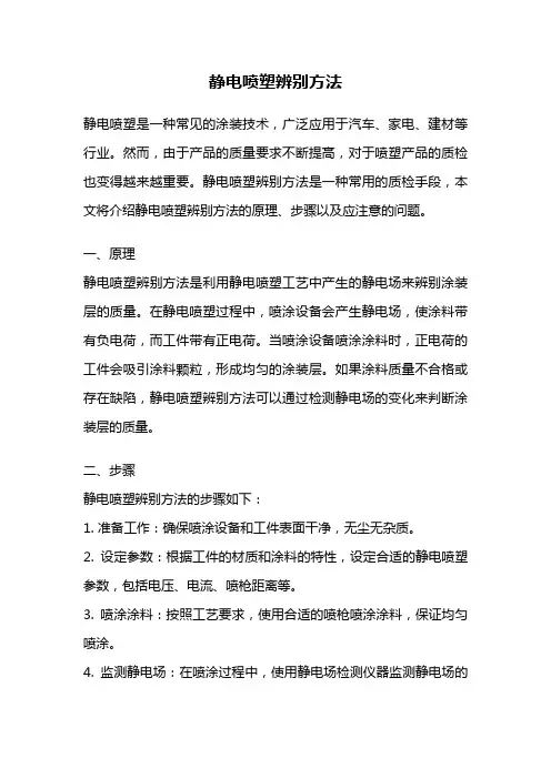 静电喷塑辨别方法