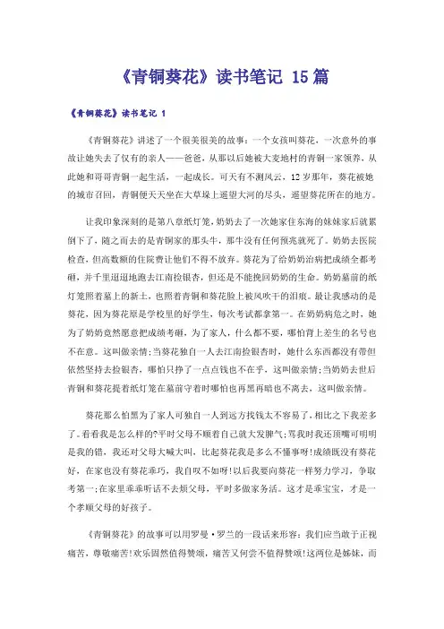 《青铜葵花》读书笔记 15篇